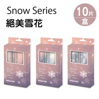 成人平面 10入/盒-雪花系列