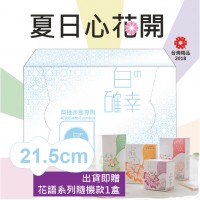 清新系列-日用量少21.5cm單盒入(24片)